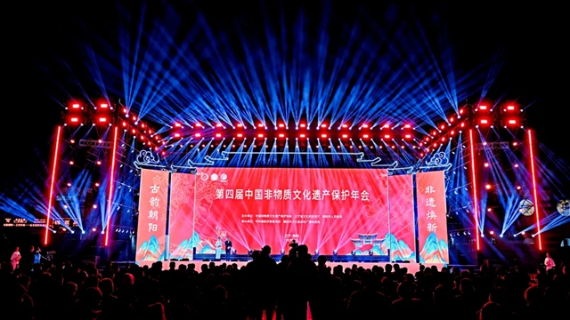 第四届中国非物质文化遗产保护年会在辽宁朝阳盛大启幕
